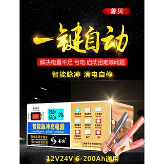 臺灣現貨《免運費》當天出貨 電瓶充電機 電瓶充電器 電瓶充電 自動識別電瓶 全新自動充停 機車電瓶 汽車電瓶