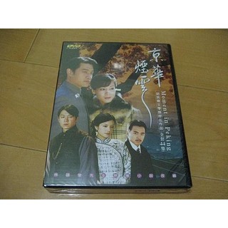 全新大陸劇《京華煙雲》DVD 全44集 趙薇 黃維德 趙永馨潘粵明 陳寶國