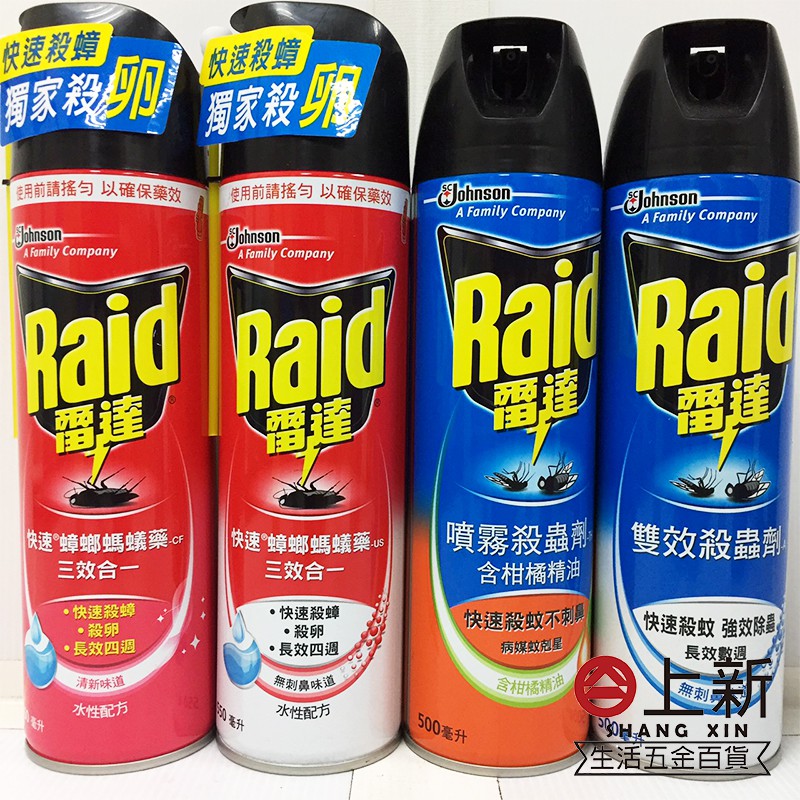 台南東區raid 雷達殺蟲劑雷達噴霧殺蟲劑蚊子蒼蠅跳蚤蟑螂螞蟻500ml 蝦皮購物