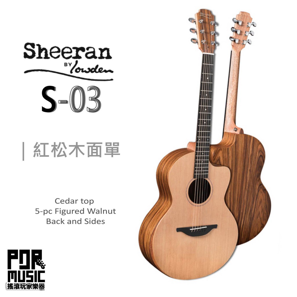 【搖滾玩家樂器】全新 免運 | Sheeran by Lowden | S-03 紅松木 5pc 單板 民謠吉他 木吉他