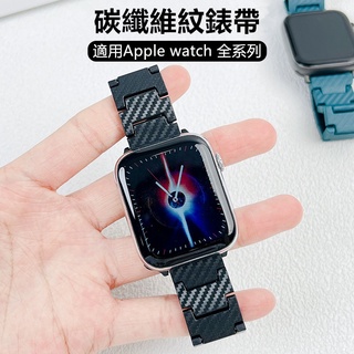 輕便 碳纖維紋 蘋果手錶帶 適用 Apple watch 12 11 10 9 8 替換錶帶 46mm 45mm 錶帶