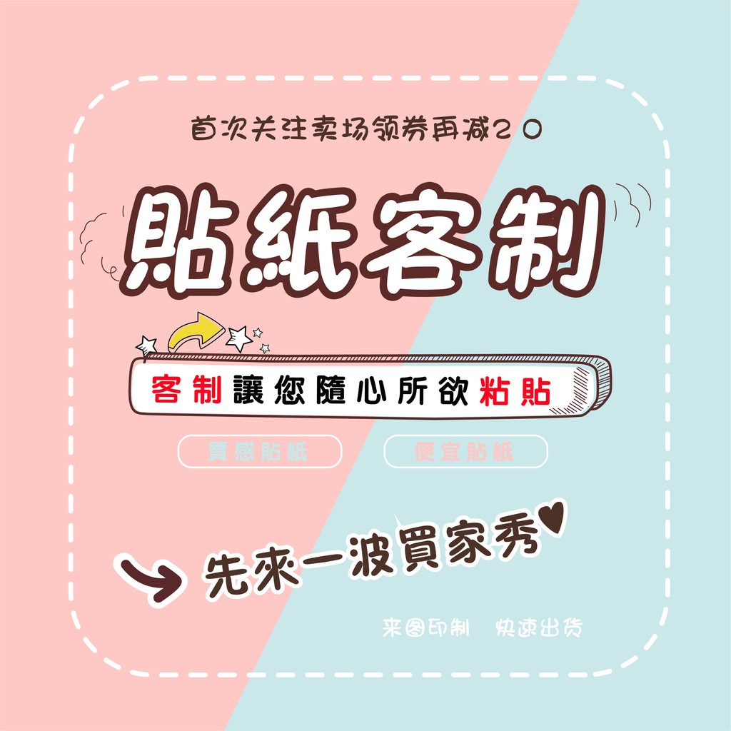 客製化貼紙 | 電腦割字 | 明星貼紙 | 少量貼紙 | 大量貼紙 | 貼紙印刷 | 客製貼紙 | 防水貼紙| 車用貼紙