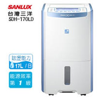 SANLUX 台灣三洋 ( SDH-170LD ) 微電腦清淨除濕機【業界唯一節能DC24V直流馬達】