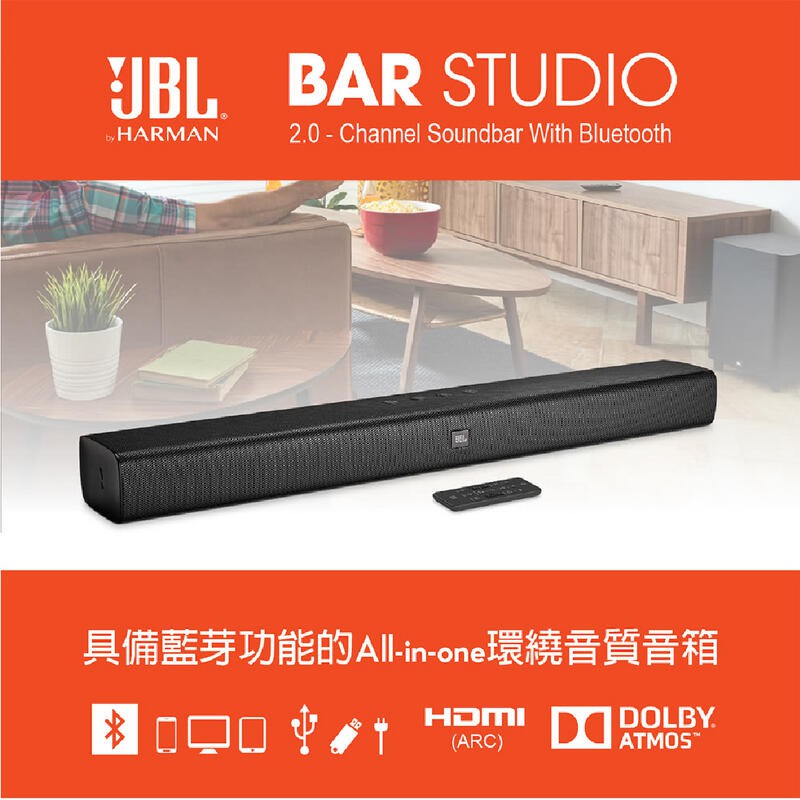 JBL BAR STUDIO 藍芽4.2 杜比音效、家庭劇院 〈全新未拆〉
