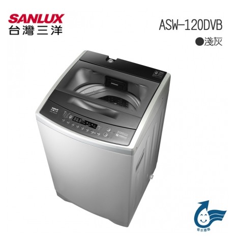 【SANLUX 台灣三洋】12Kg變頻洗衣機(ASW-120DVB)含基本安裝