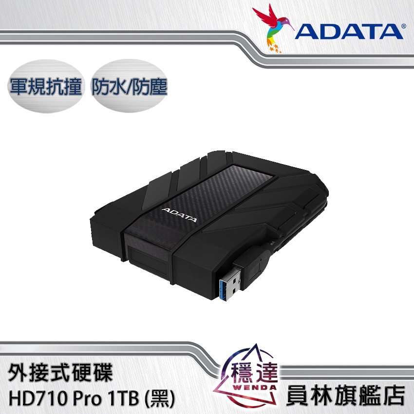 【威剛ADATA】HD710 Pro 1TB(黑) 2.5吋外接式硬碟