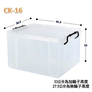 『拔跟麻的大秘寶』聯府 KEYWAY 台灣製 CK16 附輪子 耐久型整理箱 收納箱 塑膠箱 居家收納 玩具收納 整理箱
