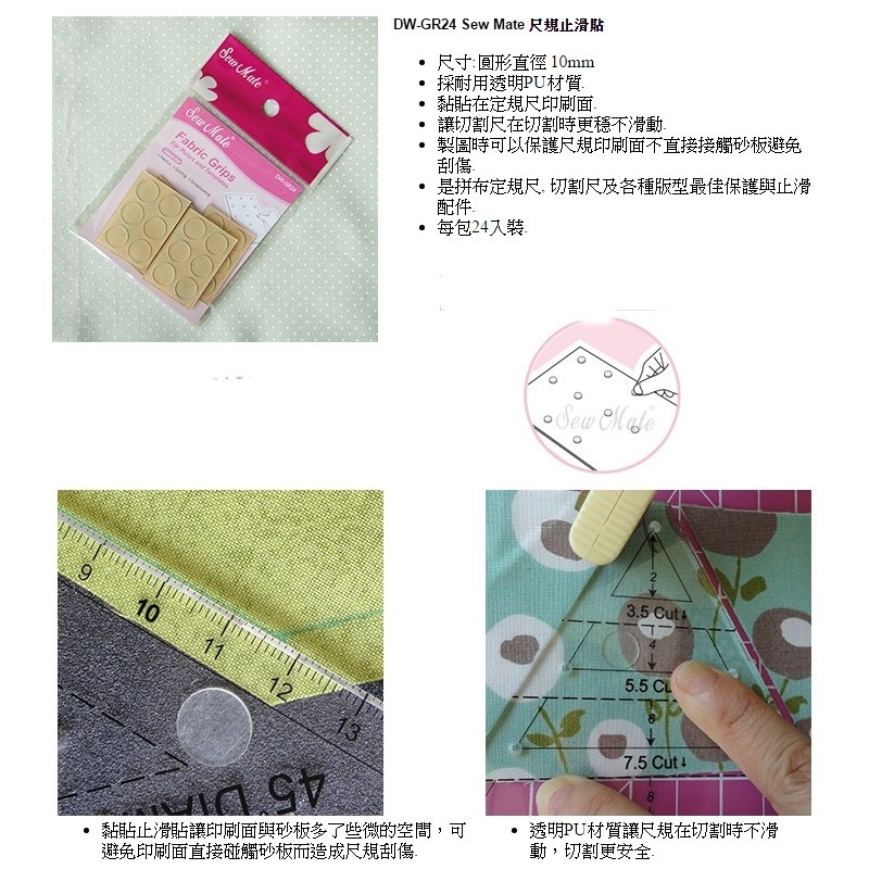 傑美屋 縫紉之家 縫紉工具 Dw Gr24 尺規止滑貼 10mm 24入 蝦皮購物