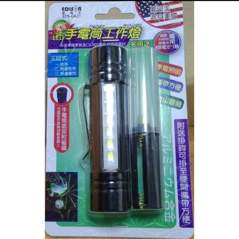 (SHUN) 出清 愛迪生 EDS-G621 LED 多用途 手電筒工作燈 附底部 側吸磁鐵 釣魚 露營