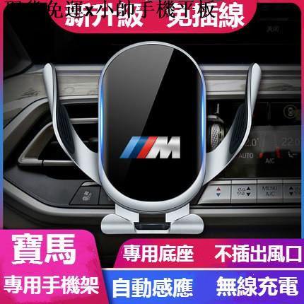 {現貨免運}小帥手機平板周邊【自動開合】BMW 寶馬專用手機架 F10 E90 G38 G20 E60 F32 x1 x