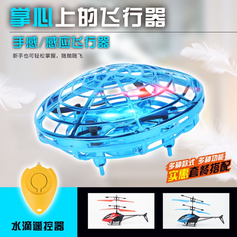 酷爱玩具屋🔥四軸智能無人機小飛機迷你ufo感應懸浮飛行器飛碟玩具兒童男女孩