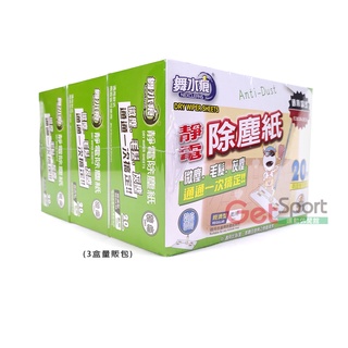 舞水痕靜電除塵紙(3盒量販包)(經濟型/表面清潔/抗菌/抗蟎/居家日用品/臺灣製)