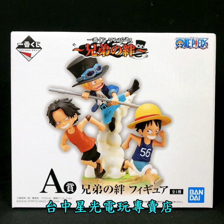 二館 代理版【A賞】 一番賞 ONE PIECE 航海王 海賊王 兄弟之絆 三兄弟 魯夫 艾斯 薩波 模型【台中星光】