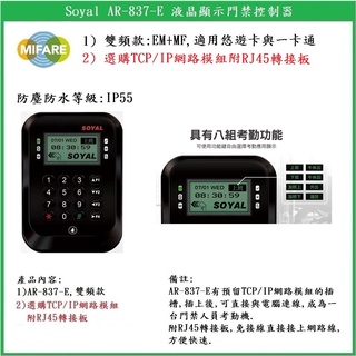 【鎖匠之家】含稅 Soyal AR-837-E 雙頻 AR-837-ER EM+MF 125kHz+13.56MHz