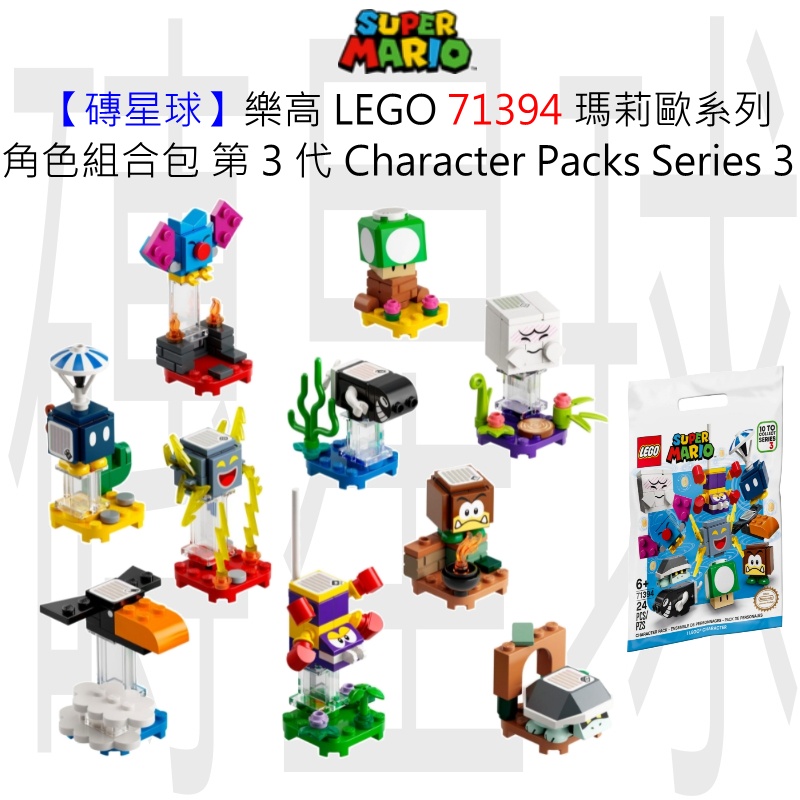 【磚星球】樂高 LEGO 71394套 瑪莉歐系列 角色組合包－第 3 代 Character Pack