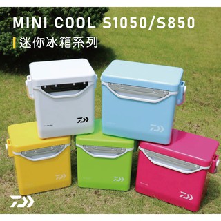 日本DAIWA MINI COOL 1050 10.5公升 雙開式 釣魚冰箱 野餐冰箱 保冷袋 多種色彩