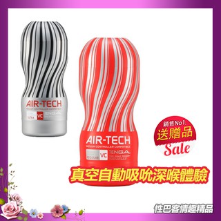 日本TENGA AIR-TECH 重複使用 控制器兼容版 空氣飛機杯 無電動控制器 情趣自愛器 男用自慰器 成人自慰杯