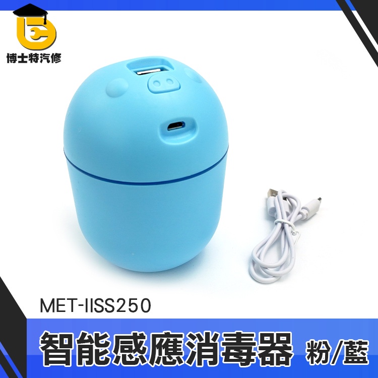 瑕疵出清 博士特 感應酒精噴霧機 造霧器 薰香器 萌寵加濕器 智能感應消毒機 造型水氧機 IISS250 電動噴霧