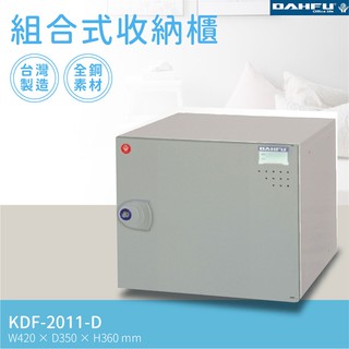 【台灣製造】大富KDF-2011-D 多用途塑鋼組合式收納櫃 灰色 || 隨意組合 多色選擇 安全鎖 生活置物