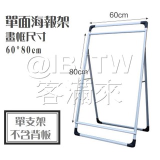 可開發票 單面60*80(不含板) 鋁合金A型手提海報架 戶外宣傳架廣告架 A字形提把立牌 可折疊收納AEMA客滿來