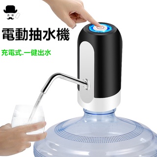 桶裝水抽水器 🔥平價現貨🔥抽水器 抽水機 電動飲水機 飲水機 飲水器 桶裝水 電動抽水器 上水器 電動抽水器
