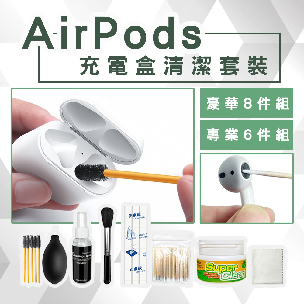 Airpods 清潔工具 無痕膠 蘋果手機清理泥 藍丁膠 蘋果1/2代無線耳機充電盒清洗套裝 清潔組 清潔 潔淨組