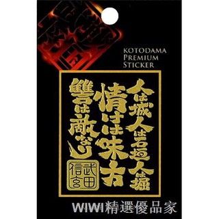 吊飾禦守japan 禦守包郵日本粘紙戰國武將名言伊達政宗上杉謙信武田信玄手機背面貼紙 蝦皮購物