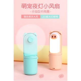 [阿飛的小舖](全新現貨)迷你可愛手持夜燈電風扇