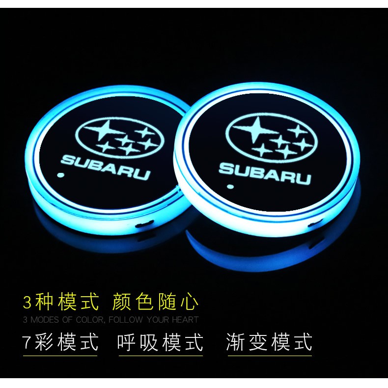 SUBARU 速霸陸 斯巴魯 森林人 LED發光水杯墊 LED 水杯墊 汽車內飾 汽車用品 通用