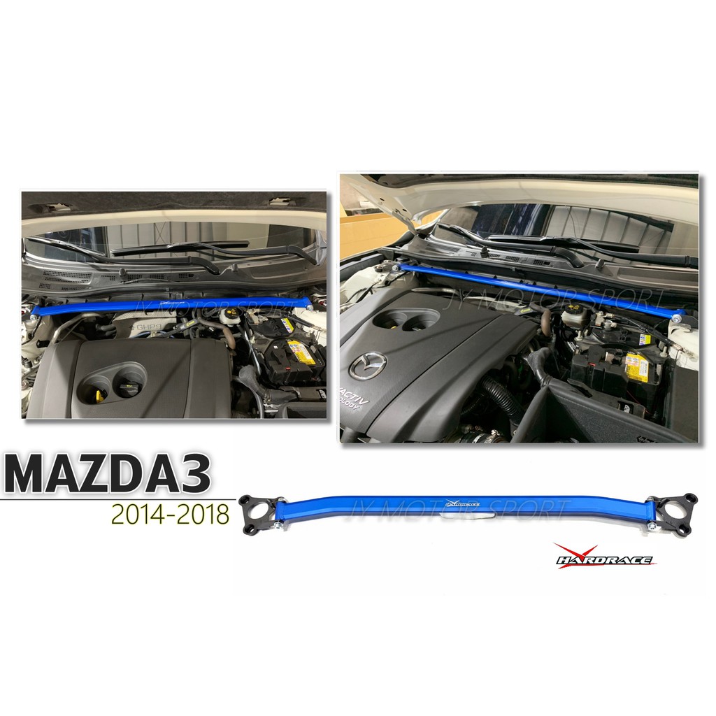 小傑--全新 Hardrace 引擎室 拉桿 平衡桿 Mazda3 馬3 14 15 16 17 18 專用 8919