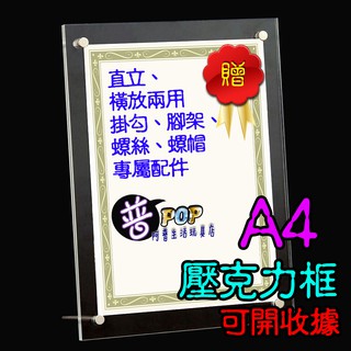 【阿普】A4壓克力框 證書框 展示架 菜單架 獎狀框 佈告欄 照片 相片 A4 Acrylic Photo Frame