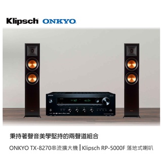 Onkyo TX-8270網路串流擴大機+Klipsch RP-5000F落地喇叭