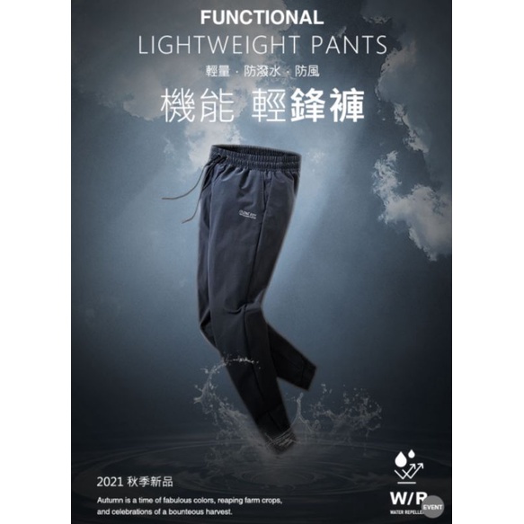 【檸檬樹雜貨屋】全新 ONE BOY 機能防水防風束腳輕鋒褲