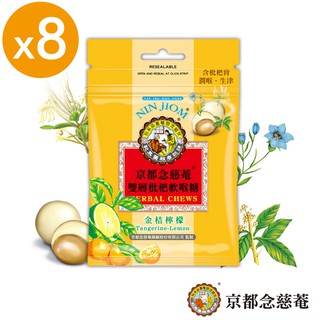 【京都念慈菴】雙層枇杷軟喉糖金桔檸檬味37g X8包