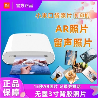【臺灣公司貨】小米便攜相片印表機 小米米家口袋照片列印機 口袋相印機 3寸無墨相片 AR留聲相片 便攜相片印表機