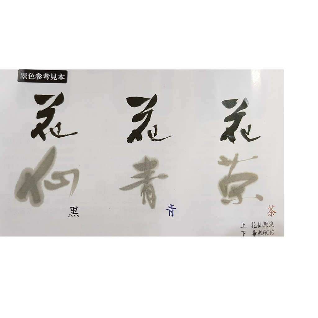 文房堂】開明花仙100ml 400ml ---開明墨汁/墨液/書液/青墨/茶墨〈日本進口〉 蝦皮購物 開明 墨汁 花仙 400ML
