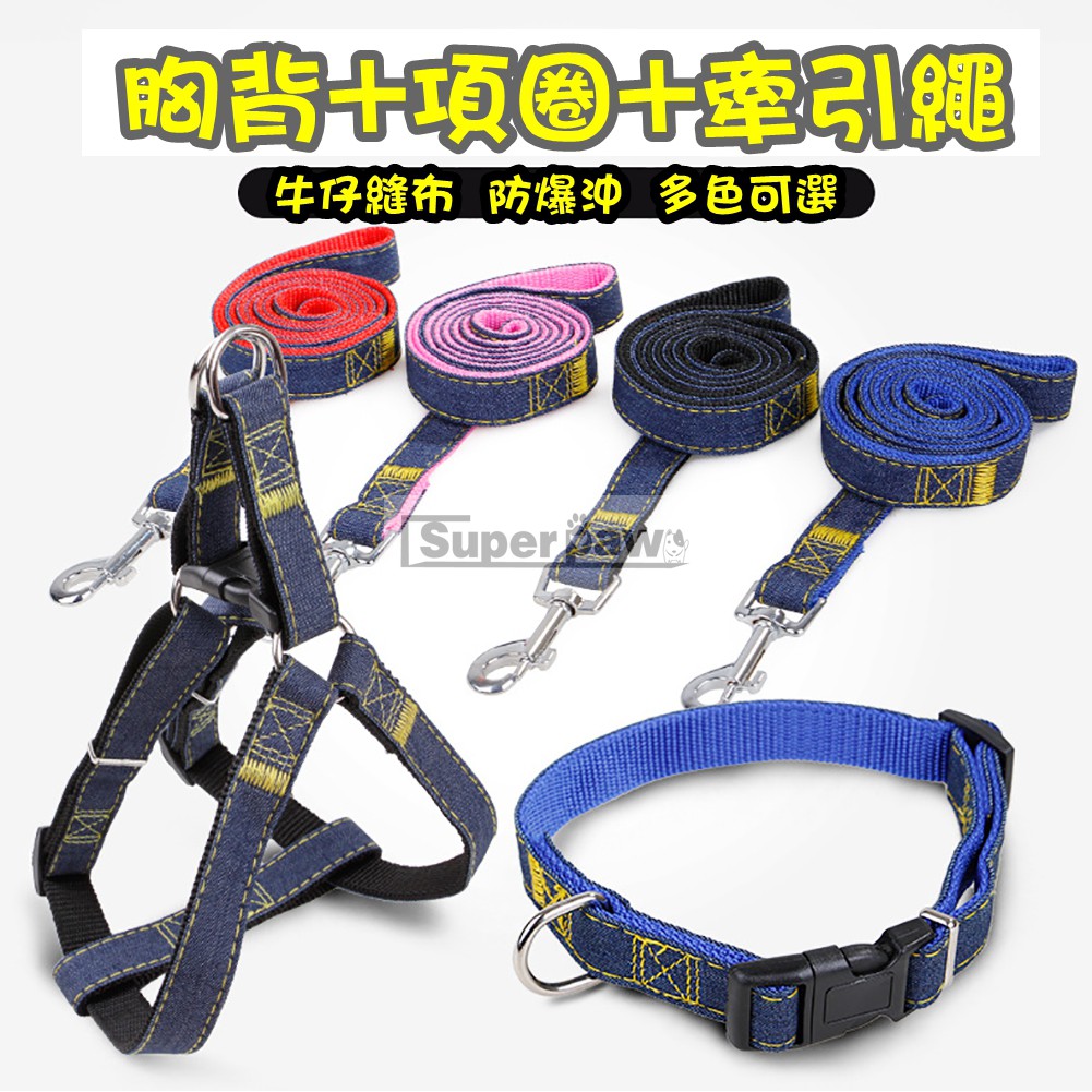 狗狗胸背項圈牽引繩套裝縫布狗鏈子胸背帶加厚耐磨牛仔牽引繩多彩印花寵物胸背牽引繩寵物牽引帶多色可選寵物用品