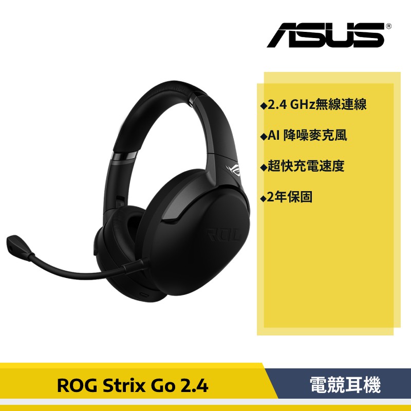 ASUS 華碩 ROG STRIX GO 2.4 無線 電競耳機