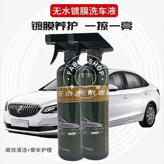 汽車週邊-無水鍍膜洗車液500ML 2入組 上光打蠟去污鍍晶洗車液 免水洗車液