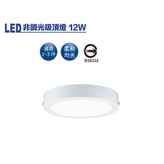 ▸DOVOGU◂ LED 12W 貴族白/黑小珠吸頂燈 適用2-3坪