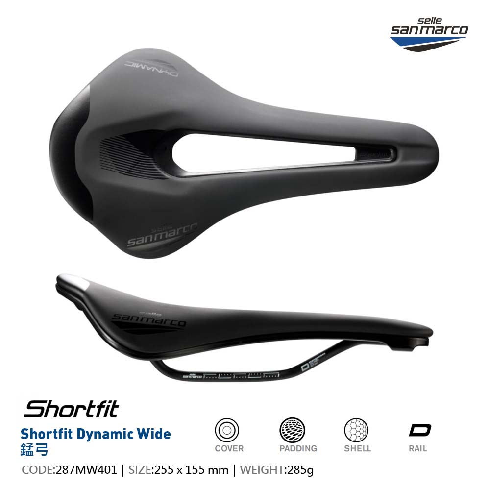 【Selle San marco】坐墊 SHORTFIT 2.0 DYNAMIC  287MW401