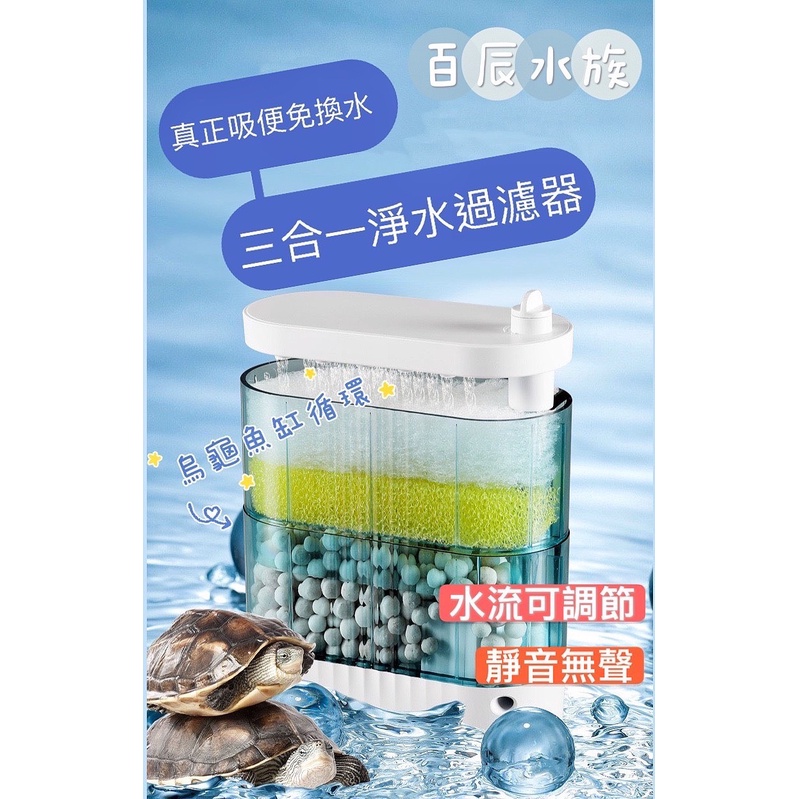 烏龜 三合一 淨水循環器 低水位過濾器 龜缸過濾器 吸糞烏龜缸 靜音吸便