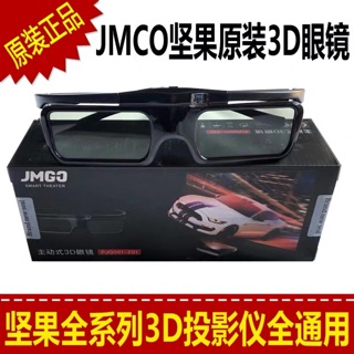 原廠正貨 堅果投影機3D眼鏡 極米投影機適用 現貨台北
