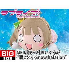 日本景品 全新 Lovelive sunshine 南ことり Snowhalation 大趴趴