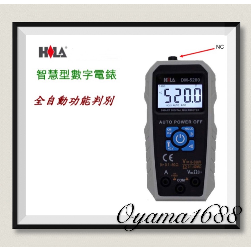 HILA海碁 DM-5200 智慧型數字電錶