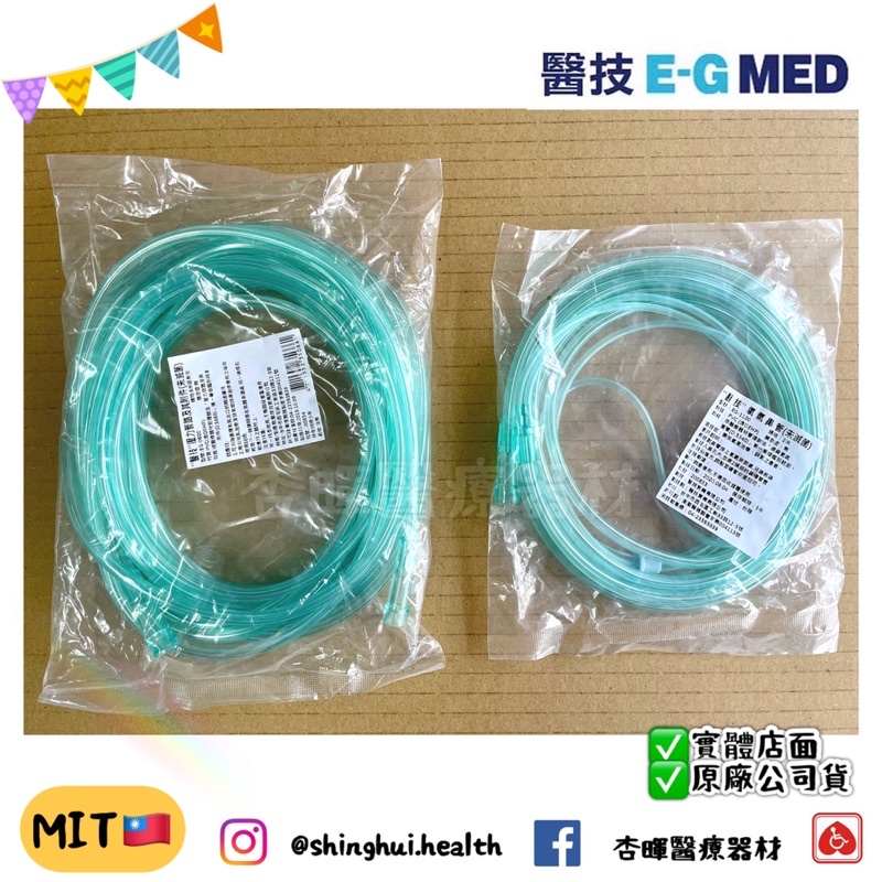 ❰現貨免運❱ 醫技 氧氣鼻管 / 延長管 2米 6米 EG-1100 EG-1300 氧氣機 鼻管 雙頭管 潮濕瓶 O2