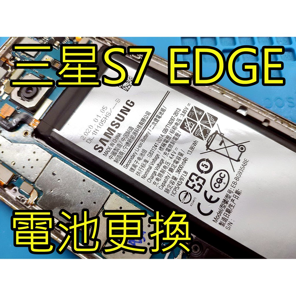 電玩小屋三重三星手機換電池samsung S7 Edge換電池電池更換內置電池電池耗電自動關機 蝦皮購物