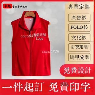 客製化衣服 客製化背心 選舉背心 宮廟背心 背心訂製 廣告背心 號碼背心 背心客製化 工作背心 立領背心 競選背心團體服