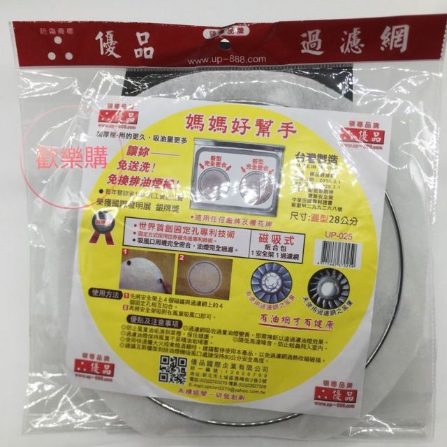 [附發票]台灣製造 優品 圓油棉 補充包 抽油煙機 磁吸式 過濾網 排油煙機濾網 濾油棉網 濾油網 油煙棉網 過濾棉