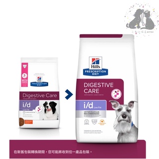 希爾思Hills 犬用i/d 低脂消化系統護理 / 🔸1.5kg🔸8.5lb( 狗id low fat 處方狗飼)